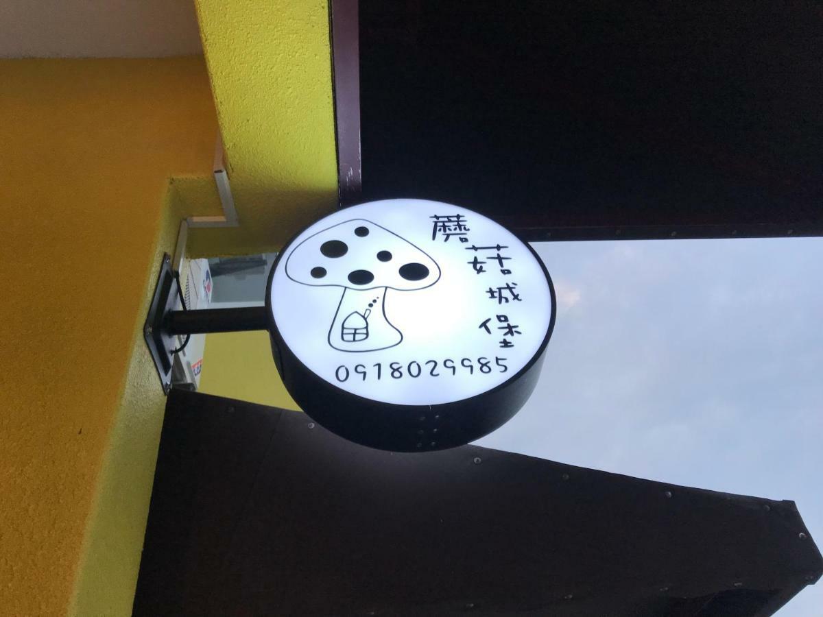 蘑菇城堡民宿 Taitung Bagian luar foto
